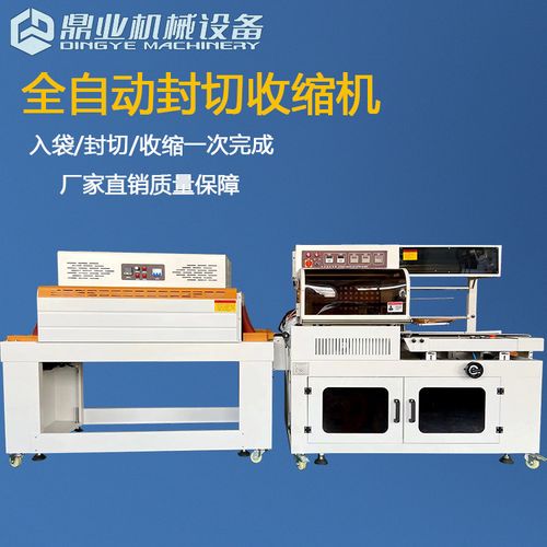 l型封切热收缩机 封切热收缩机 套膜热收缩包装机 自动套袋机
